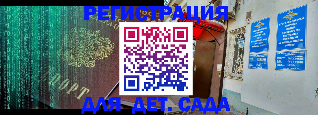 временная регистрация 2025 в Полярном