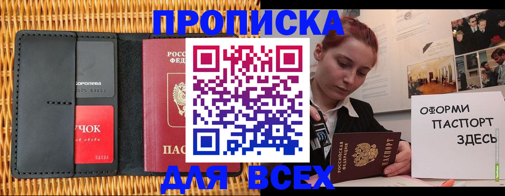 временная регистрация в Полярном